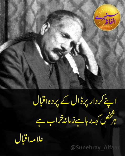 llama Iqbal Shayari - علامہ اقبال, Allama Iqbal poetry, Allama iqbal ...