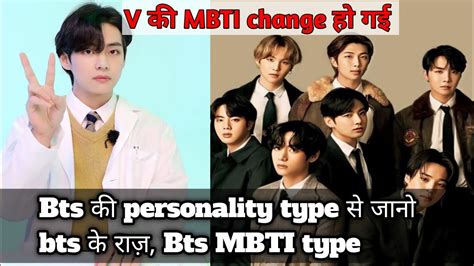 Bts mbti personality type | Bts mbti lab | know about bts - YouTube