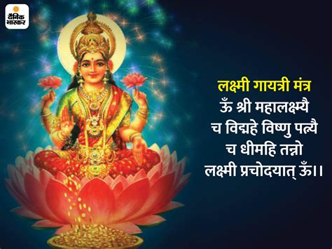 Shri laxmi mantra hindi - lasopapt