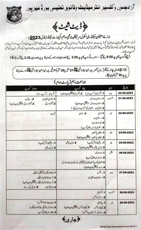 BISE AJK 9th & 10th Class Composite Date Sheet 2023 2nd Annual - Lo Result