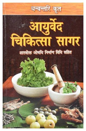 Ayurveda Books at best price in New Delhi by Astro Mantra Institution ...