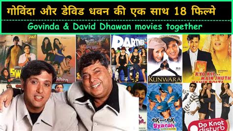 Govinda and David Dhawan All Movies Together गोविंदा और डेविड धवन की ...