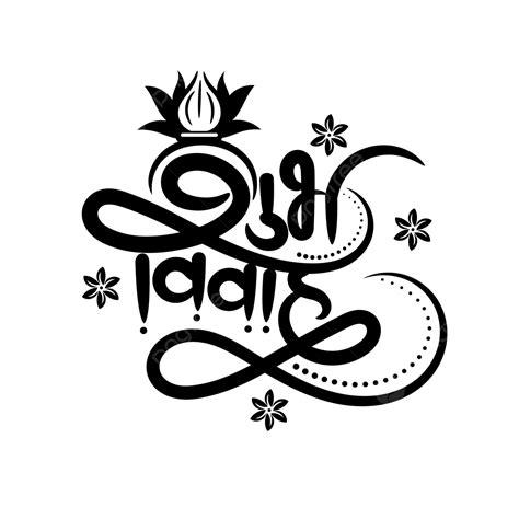 Shubh Vivah Hindi Calligraphy For Hindu Wedding Card, Calligraphy ...