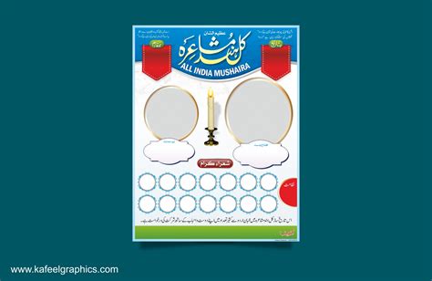 Mushaira poster design Urdu poster Design CDR File | Kafeel Graphics