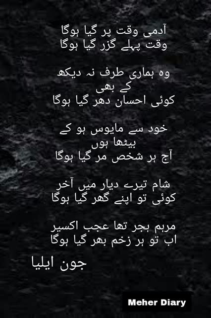 John eliya Ghazal - Meher Diary | Soul poetry, Love poetry urdu, Urdu ...