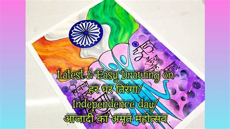 Har Ghar Tiranga Drawing/Har Ghar Tiranga Painting/हर घर तिरंगा चित्र ...