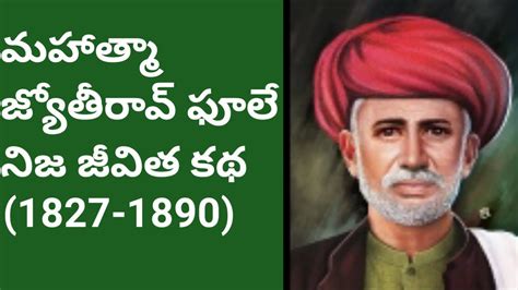 Mahatma Jyoti Rao Phule full biography in telugu - YouTube