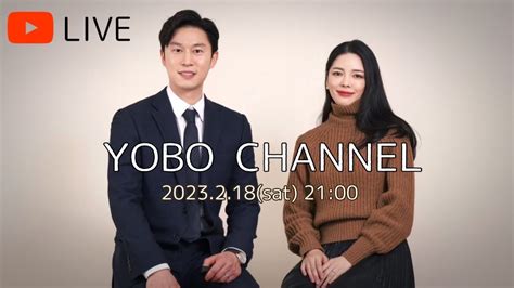 YOBO CHANNEL Live - YouTube