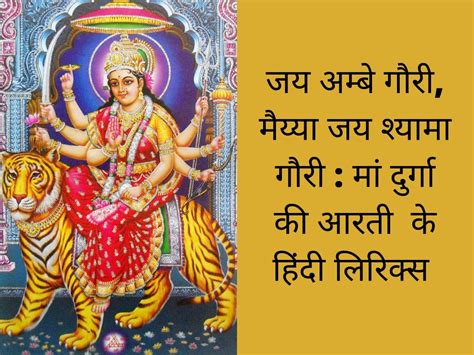 Navratri 2021 Maa Durga Arti Lyrics in Hindi, Maa Durga Aarti & Mantra ...