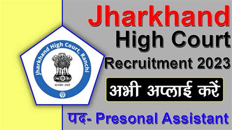 Jharkhand High Court Recruitment 2023- Notification Online Form