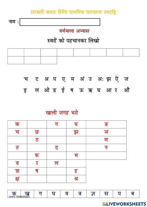 Hindi Varnamala Activity | Learn Hindi Language