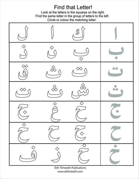 Find that Letter! | Learn arabic alphabet, Alphabet worksheets, Arabic ...