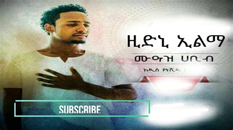 NEW AMHARIC NESHIDA BY MUAZ HABIB [2019 - YouTube