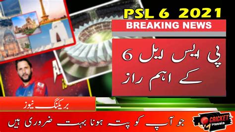 HBL PSL 2021 || Top Secrets of HBl PSL Season 6 2021 || PSL Season 6 ...