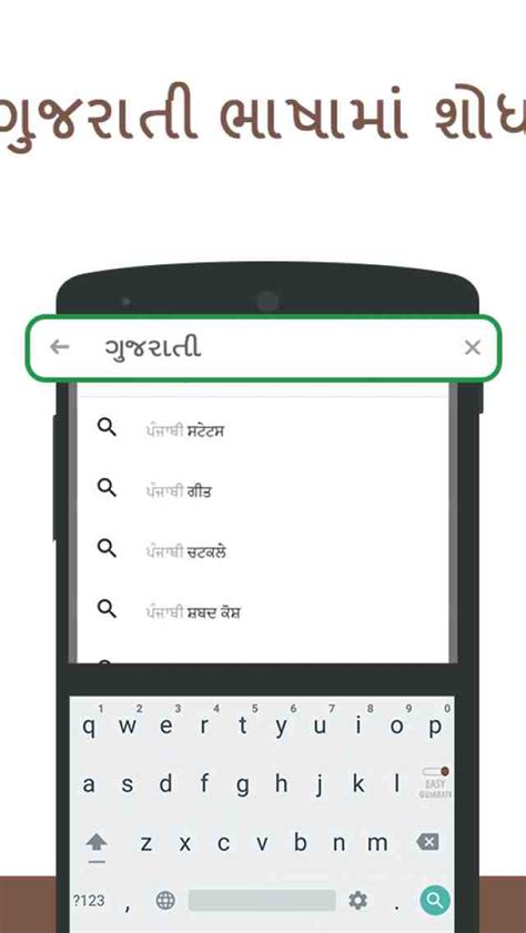 Gujarati Typing keyboard App for Android - New Android Utilities App