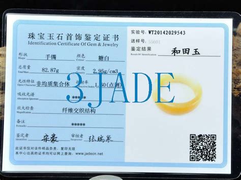 Jade Gem/Jewelry Certificate of Authenticity from China Provincial ...