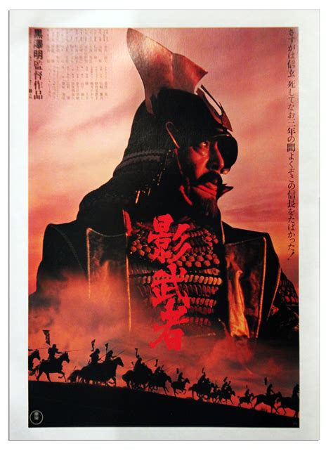 Lot Detail - Akira Kurosawa's ''Kagemusha'' Poster From 1980 ...