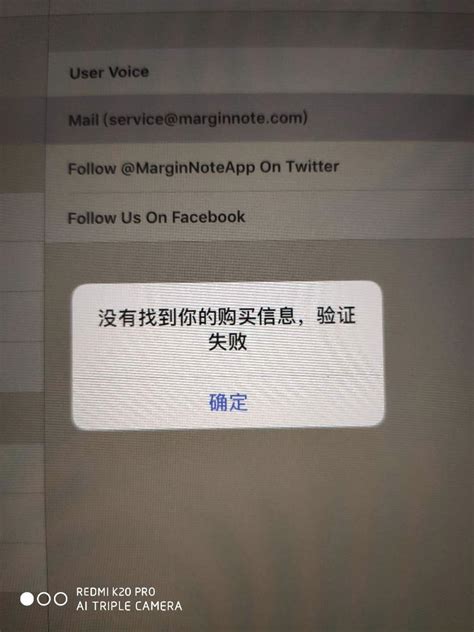 无法折扣升级到Margin Note 3 - 故障反馈 - MarginNote 中文社区