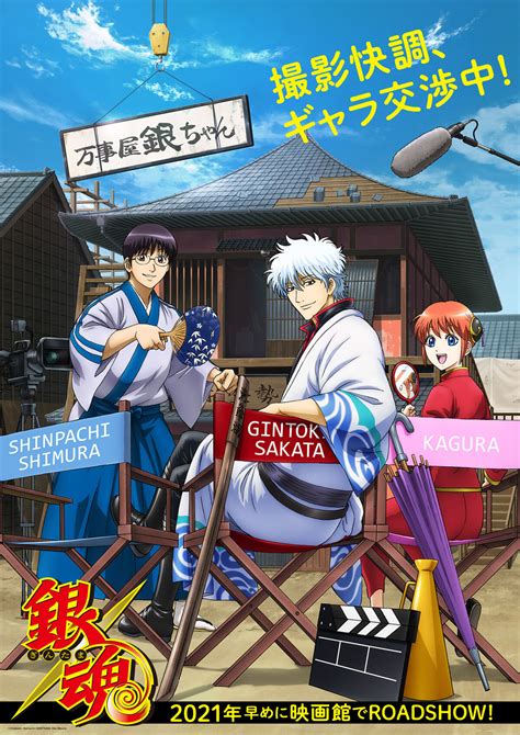 Gintama THE FINAL | Gintama Wiki | Fandom