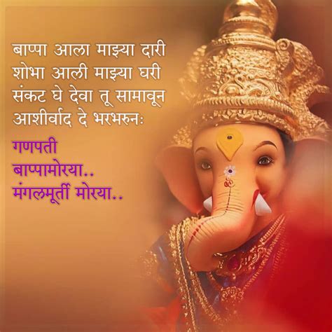 2024 Ganpati Bappa Quotes in Marathi | मराठीत गणपती बाप्पाच्या शुभेच्छा ...