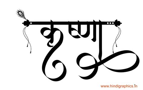 Hindi font, Krishna names, Hindi calligraphy fonts