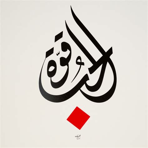 Arabic calligraphy print - Love is power - by calligrapher Ahmad Zoabi ...