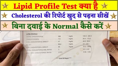 How to Read Lipid Profile Test Report | What is Cholesterol | How to ...