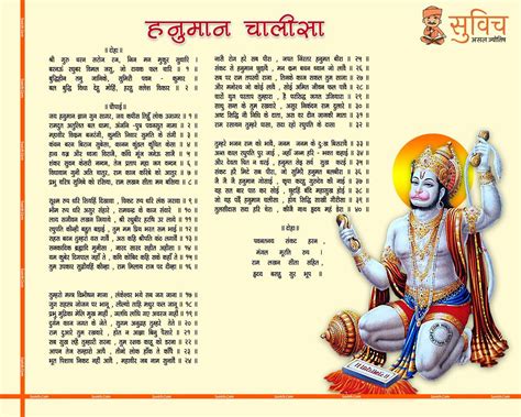 Hanuman chalisa – Artofit