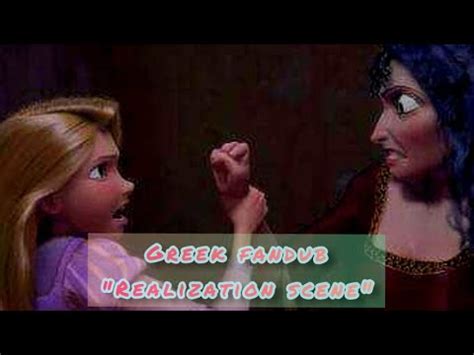 GREEK FANDUB-TANGLED-REALIZATION SCENE - YouTube