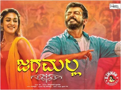 JAGAMALLA KANNADA MOVIE HD (2019) ~ Kannada Movies