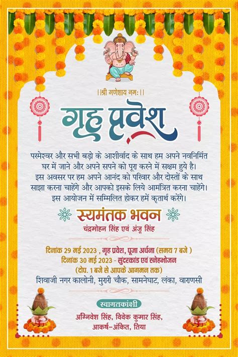 Griha Pravesh Invitation Card Template | Free invitation cards ...