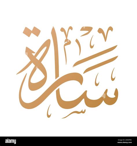 Sarah or Sara Name Arabic Calligraphy Vector Design. Translation ...