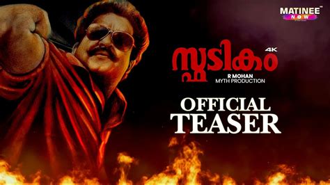 Spadikam 4K Official Teaser | R Mohan | Mohanlal | Bhadran | Myth ...