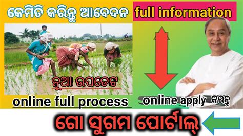 go sugam portal odisha online apply || ଭିଡ଼ିଓ କୁ ଶେଷ ପର୍ଯ୍ୟନ୍ତ ଦେଖନ୍ତୁ ...