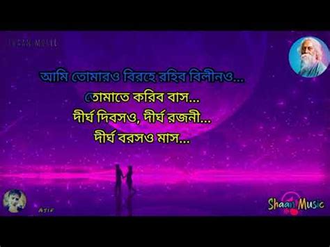 Amaro porano jaha chay Karaoke with lyrics_ আমারও পরানও যাহা চায় ...