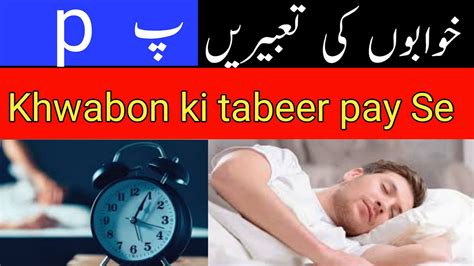 khwab ki tabeer 2023 || khwab ki tabeer in urdu || khwab nama pay Se ...