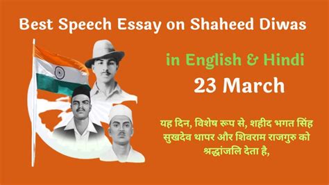 Best Speech Essay on Shaheed Diwas in English and Hindi