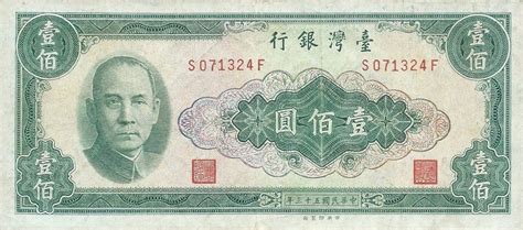 100 New Taiwan Dollars banknote (1964 issue) - Exchange yours for cash