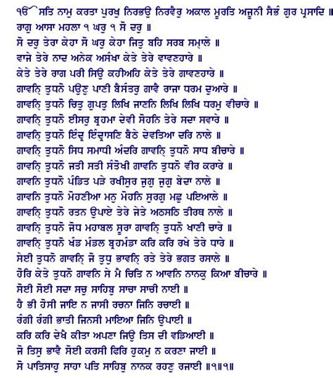 Differences Of So Daar Shabad