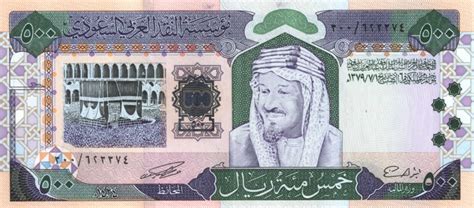 RealBanknotes.com > Saudi Arabia p30: 500 Riyal from 2003