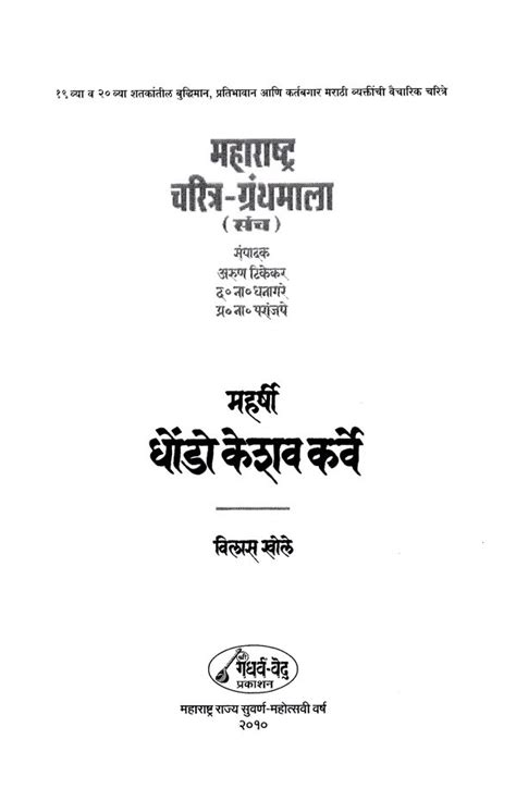 महर्षी धोंडो केशव कर्वे- Maharishi Dhondo Keshav Karve (Maharashtra ...