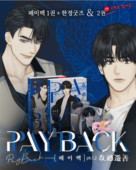 PAYBACK Physical book (Vol.1, Vol.2, Limited Set Vol.1) – nemo it store