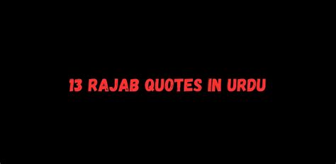 13 Rajab Quotes in Urdu: 13 Rajab Mubarak quotes