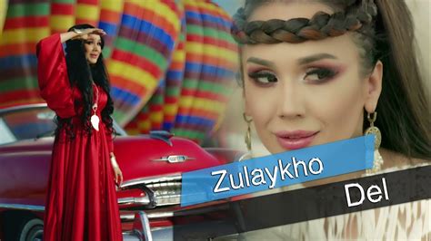 Zulaykho"Del" NEW TAJIK SONG 2019 زلیخا - دل Зулайхо Махмадшоева (احمد ...