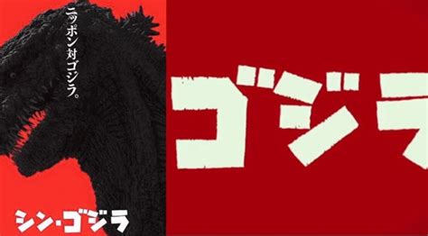 Godzilla’s Terrifying New Design Revealed for ‘Resurgence’ | GIGA ...