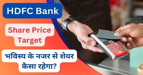 HDFC Bank Share Price Target 2025, 2026, 2027, 2028, 2030 अच्छी कमाई ...