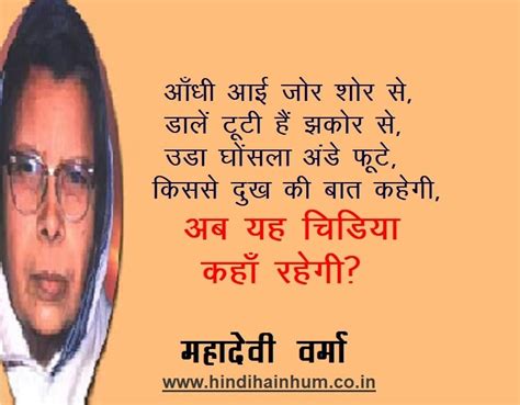 20 hindi poetry mahadevi verma