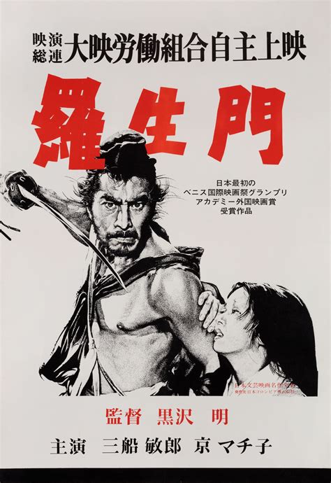 Rashomon Original R1960s Japanese B2 Movie Poster - Posteritati Movie ...