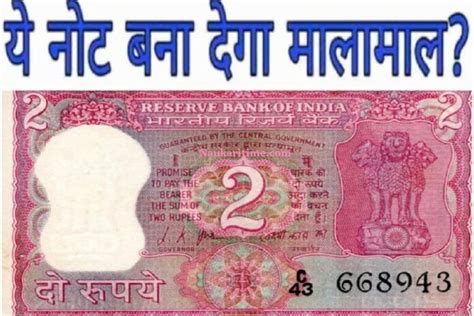 Old 2 Rupee Note Value Archives » NaukariTime