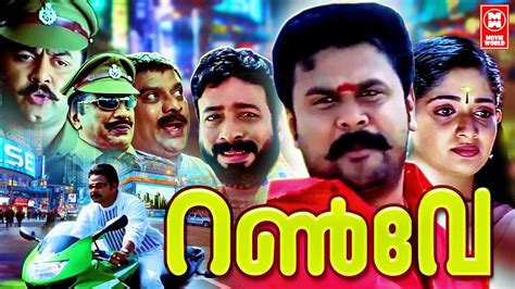 Runway Malayalam Full Movie | Dileep | Harisree Ashokan | Kavya ...